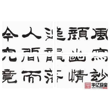 古诗词书法 石开新品隶书书法《郑板桥诗一首》
