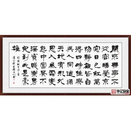 六尺横幅隶书书法《程颢秋日诗一首》