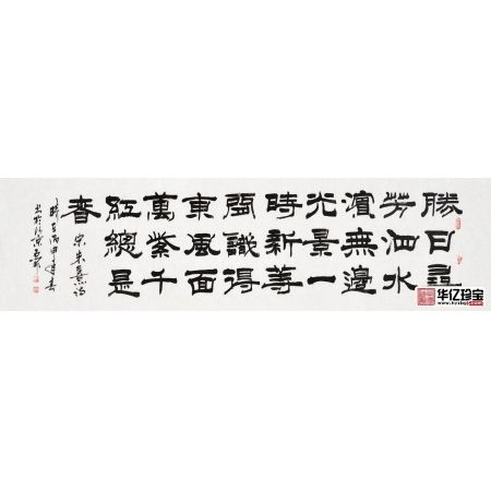国家一JI书法师石开隶书作品《万紫千红总是春》