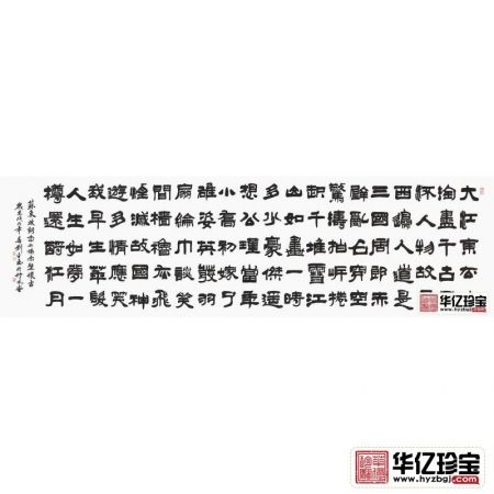 苏轼名篇 刘金玉新品隶书《念奴娇·赤壁怀古》