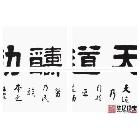 励志书法 孙文化三尺横幅隶书《天道酬勤》