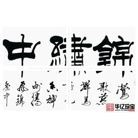 国家一JI书法师石开新品隶书《锦绣中华》