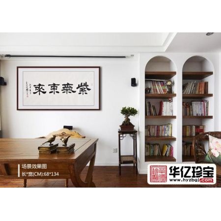 刘炳森弟子于国光隶书《紫气东来》