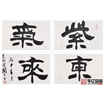 刘炳森弟子于国光隶书《紫气东来》