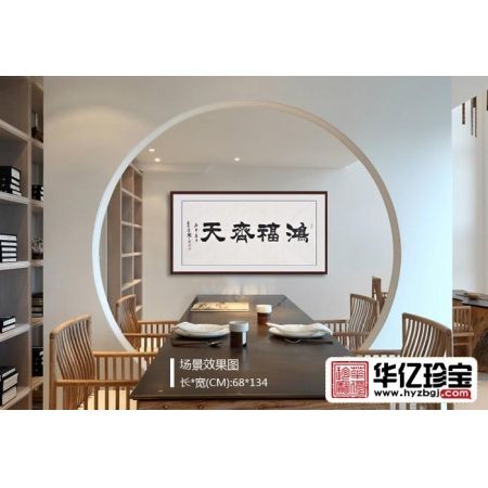 刘炳森弟子于国光隶书作品《鸿福齐天》