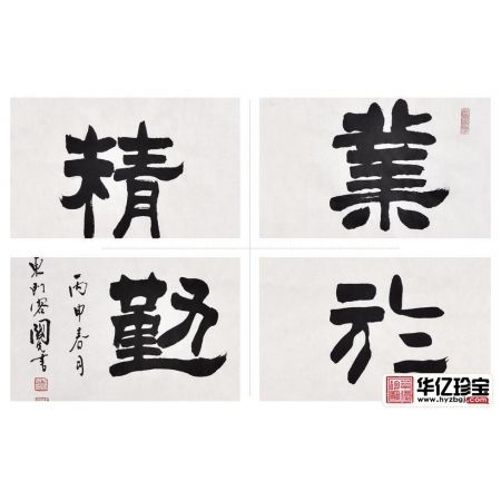 刘炳森弟子于国光隶书作品《业精于勤》