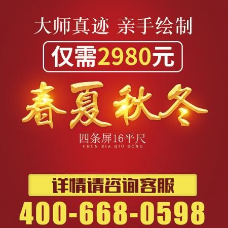刘二郎《春夏秋冬》四条屏
