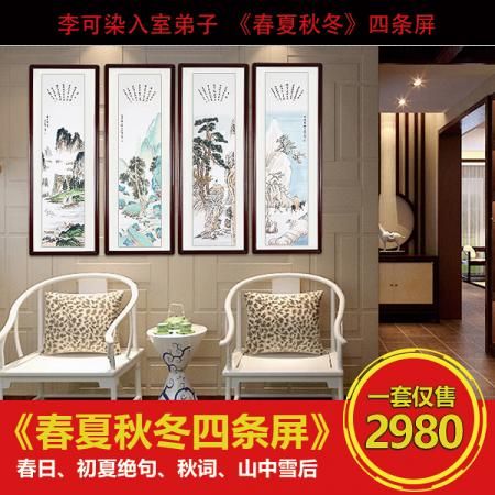 刘二郎《春夏秋冬》四条屏