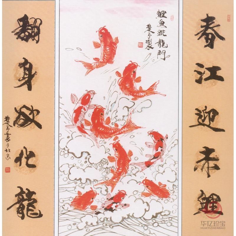 画家魏楚予《鲤鱼跃龙门》