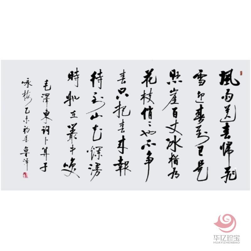 鲁泽书法《滁州西涧》