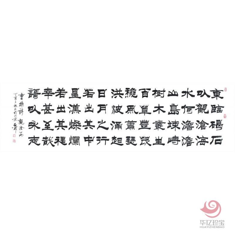 石开书法作品《观沧?！? class=