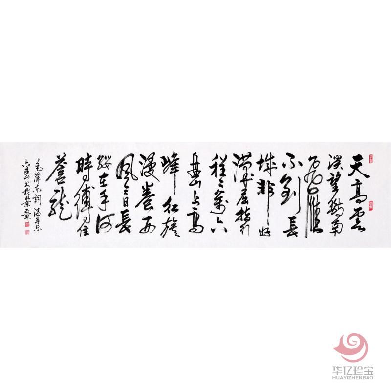 石开书法作品《天高云淡望断南飞雁》