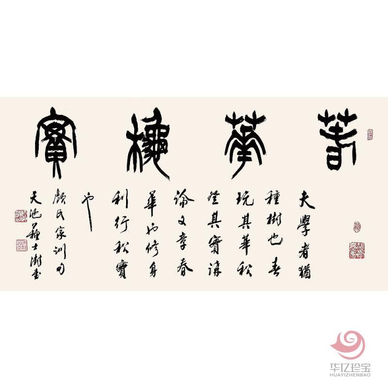 苏士澍书法作品《春华秋实》