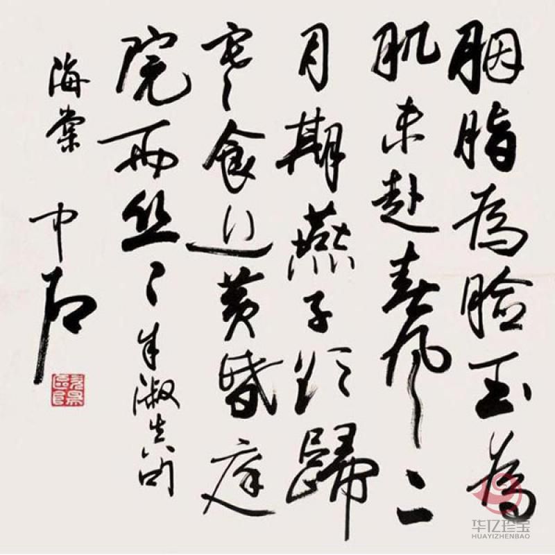 欧阳中石书法定制 胭脂为脸玉为肌，未趁春风二月期