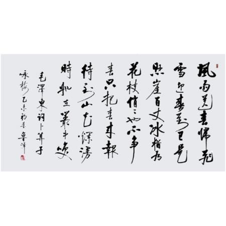 鲁泽书法《滁州西涧》
