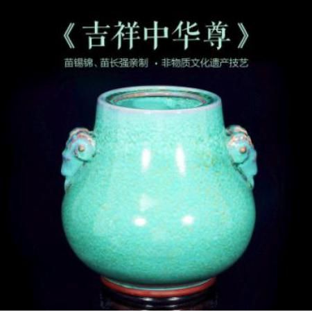 苗锡锦、苗长强亲制《吉祥中华尊》