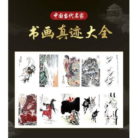 中G当代名家书画真迹大全