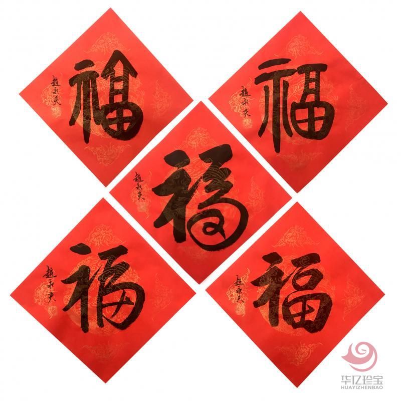 赵永夫《?！纷?5x35cm