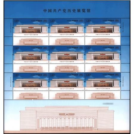 2021-13《中GGCD历史展览馆》特种邮票   大版票