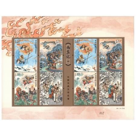 2021-7《中G古典文学名著-西游记四》特种邮票    小版票
