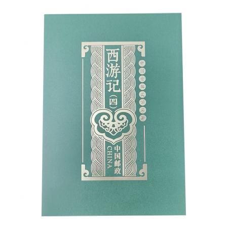 2021-7《中G古典文学名著-西游记四》特种邮票    四方连风琴折