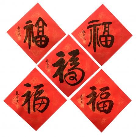 赵永夫《?！纷?5x35cm