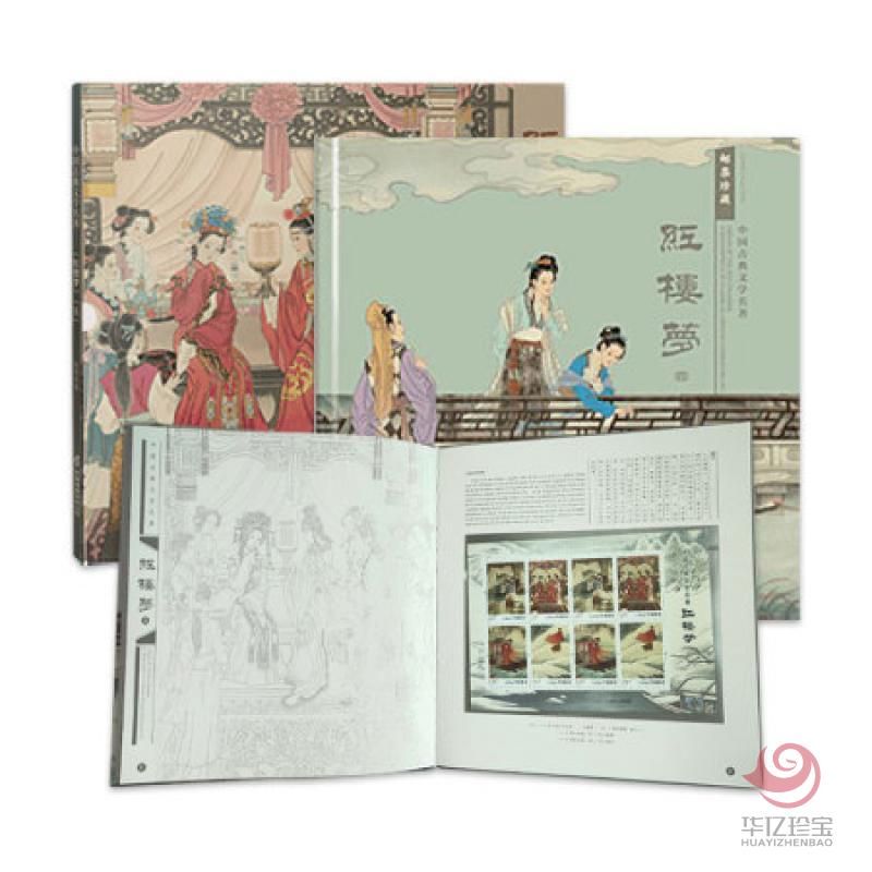 2022-3 中G集邮总公司《红楼梦》邮票珍藏册