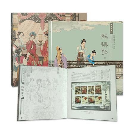2022-3 中G集邮总公司《红楼梦》邮票珍藏册