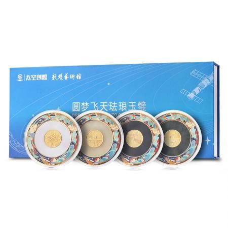 《圆梦飞天》珐琅玉璧珍藏