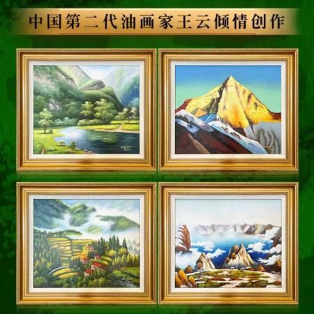 王云《美丽家园》油画套组    中G第二代油画家倾情创作