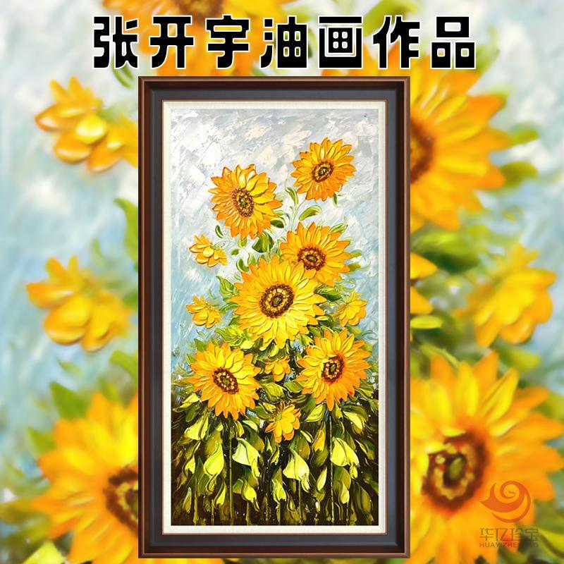 张开宇6.48平尺油画作品《欣欣向荣》