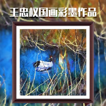 王忠权4平尺国画彩墨作品《沐浴霞光》