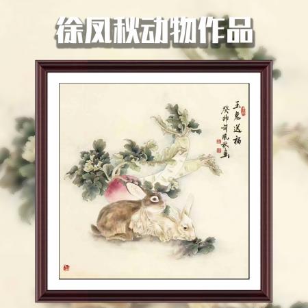 徐凤秋4平尺工笔动物瑞兔作品《玉兔送?！? /></a></div>
	<div   id=