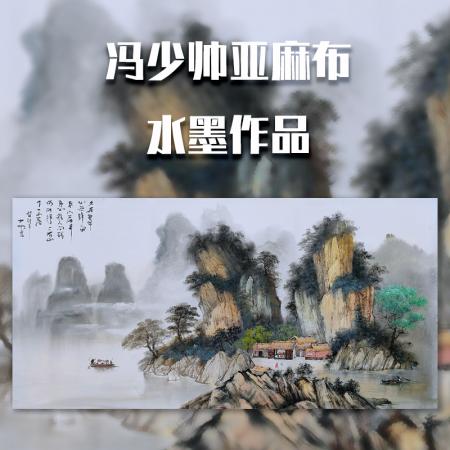 冯少帅8平尺亚麻布水墨作品