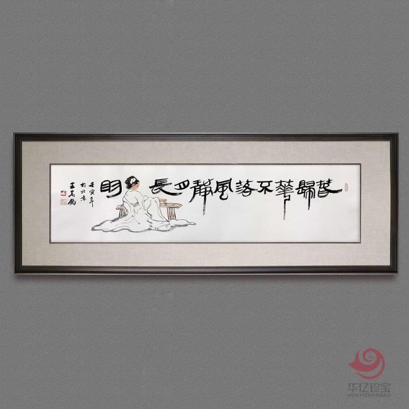 王其钧4平尺创意诗词书法墨宝《春归花不落》