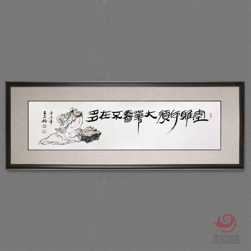 王其钧4平尺创意诗词书法墨宝《室雅何须大》