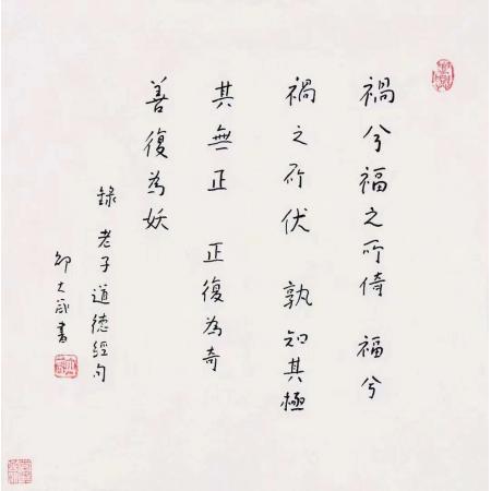 邵大箴书法作品《老子道德经》