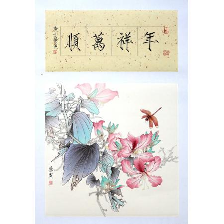 杨寅工笔花鸟作品《年祥万顺》