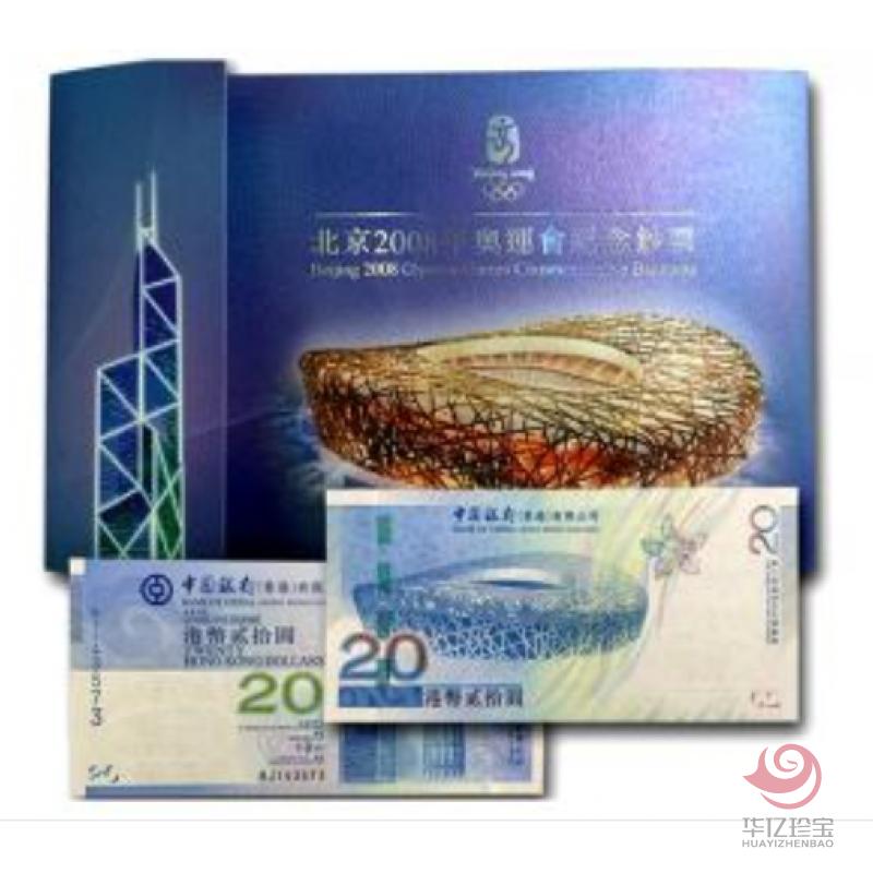 08年香港奥运钞20元