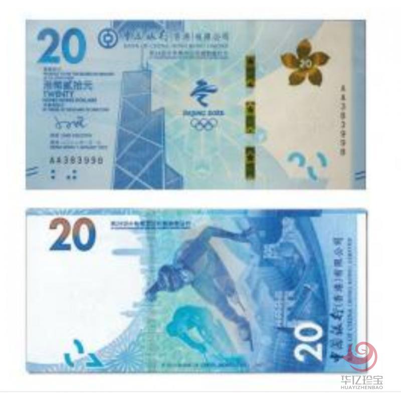 香港2022年北京冬奥会纪念钞（带册子）