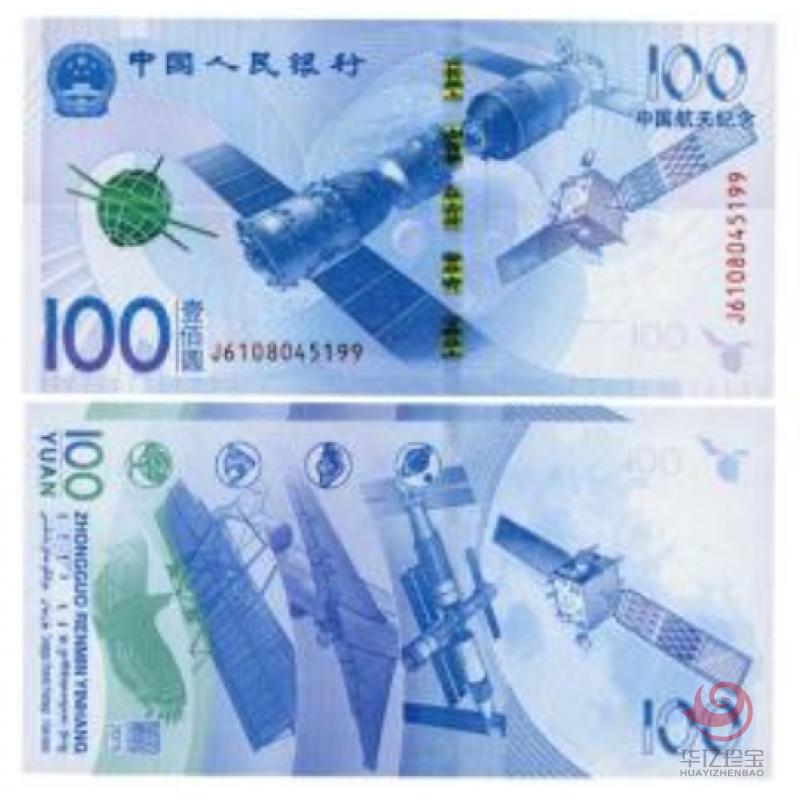 2015年中国航天纪念钞