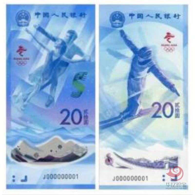 第24届冬季奥林匹克运动会纪念钞