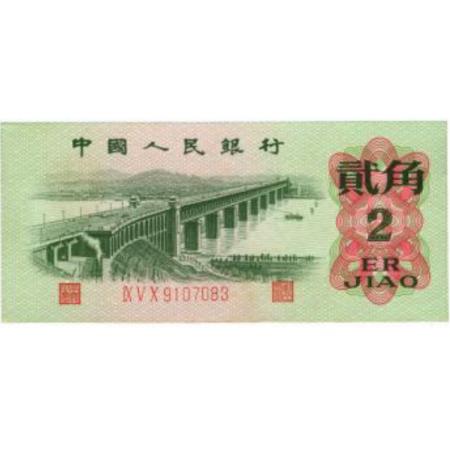 62年版 贰角 长江大桥（三字冠、平版）