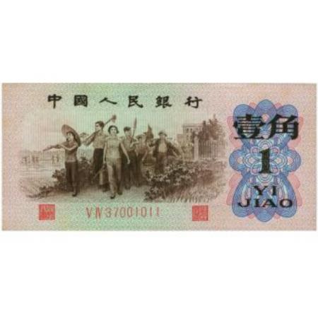 62年版 壹角 教育与生产劳动相结合（红二冠、红二平）