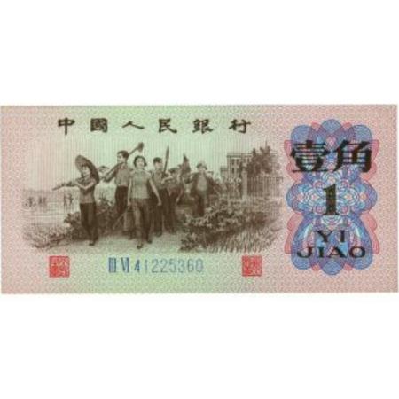62年版 壹角 教育与生产劳动相结合（蓝二冠）