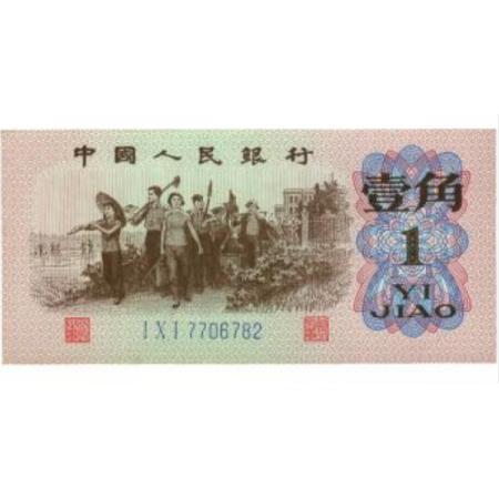 62年版 壹角 教育与生产劳动相结合（蓝三冠）