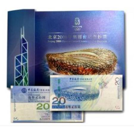 08年香港奥运钞20元