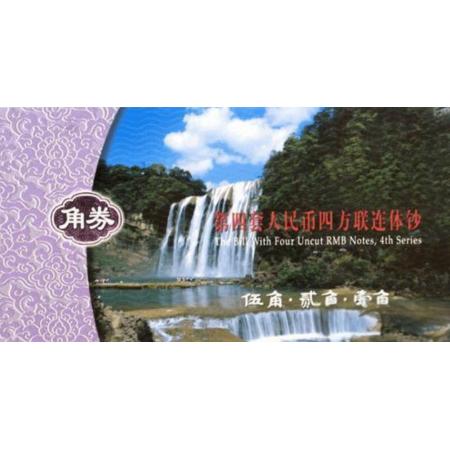 角币四连体（1角、2角、5角）