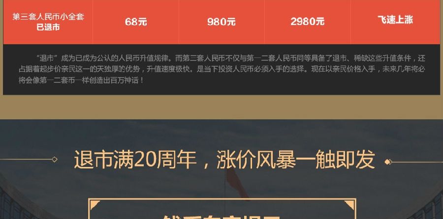 第三套人民币小全套后三同