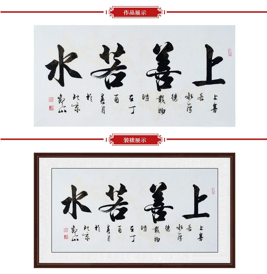 国宾礼书法家观山新品书法《上善若水》
